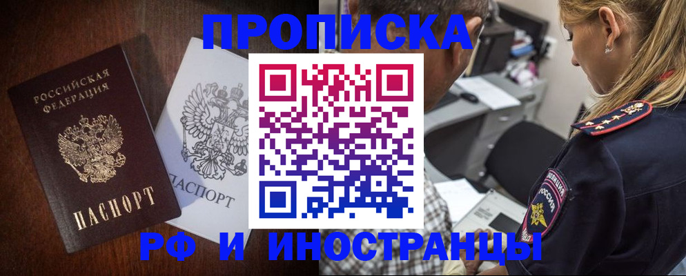 прописка законно в Каменск-Шахтинском