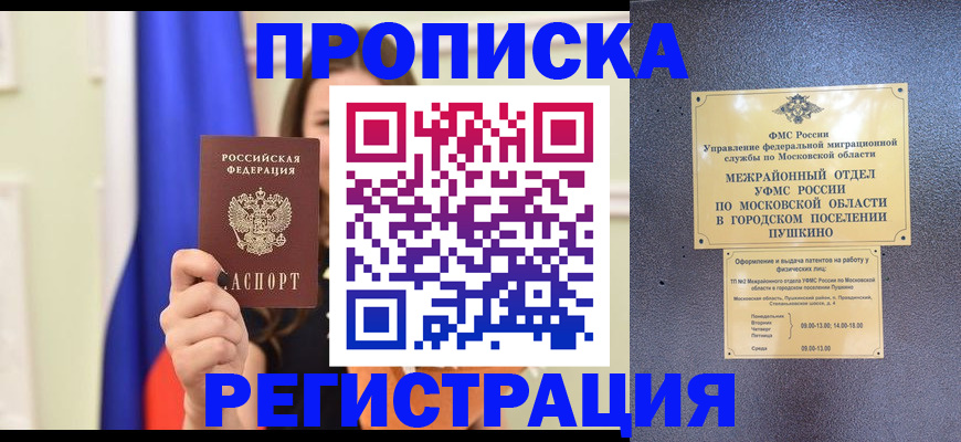 где прописаться в Каменск-Шахтинском