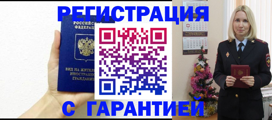 временная прописка в Каменск-Шахтинском